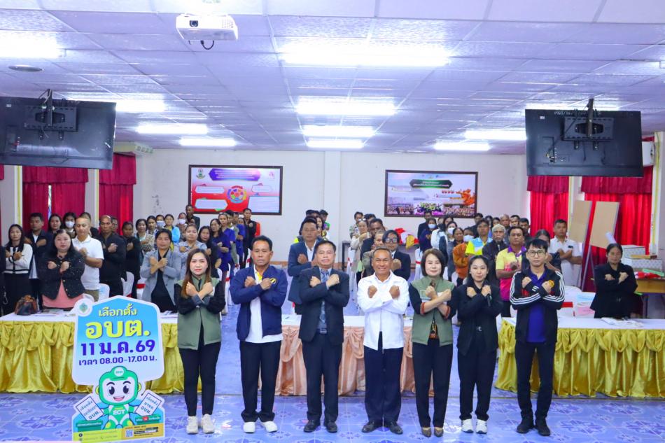 โครงการอบรมเจ้าพนักงานผู้ดำเนินการเลือกตั้งคณะกรรมการประจำหน่วยเลือกตั้ง(กปน.)และเจ้าหน้าที่รักษาความปลอดภัยประจำที่เลือกตั้ง (รปภ.) การเลือกตั้งสมาชิกสภาท้องถิ่นและผู้บริหารท้องถิ่น 