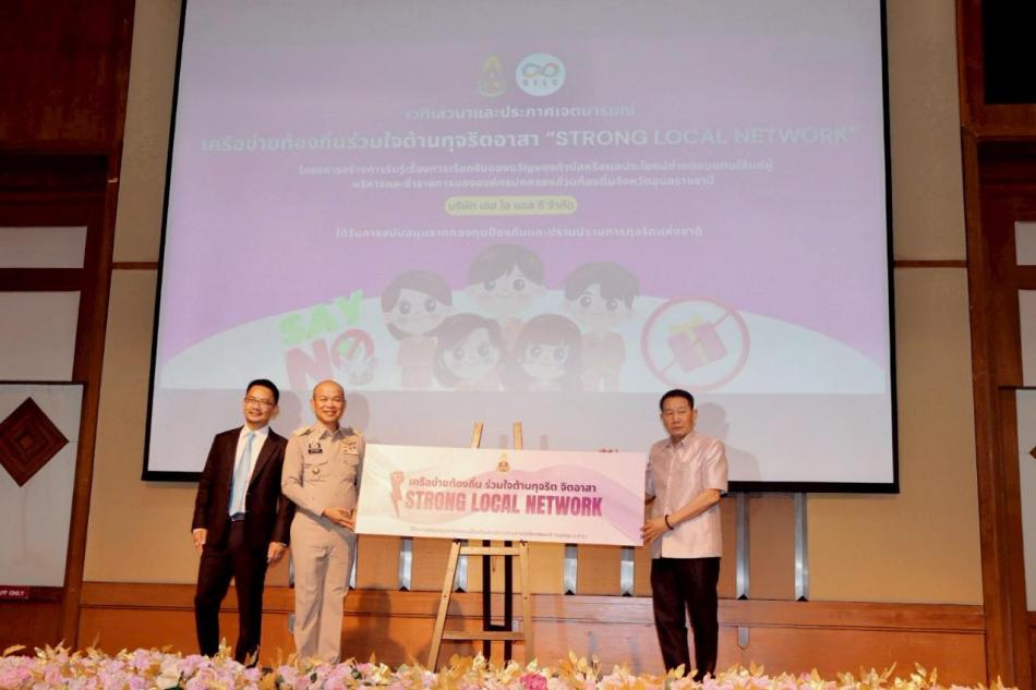 กิจกรรม เครือข่ายท้องถิ่นร่วมใจต้านทุจริตจิตอาสา STRONG Local Network"