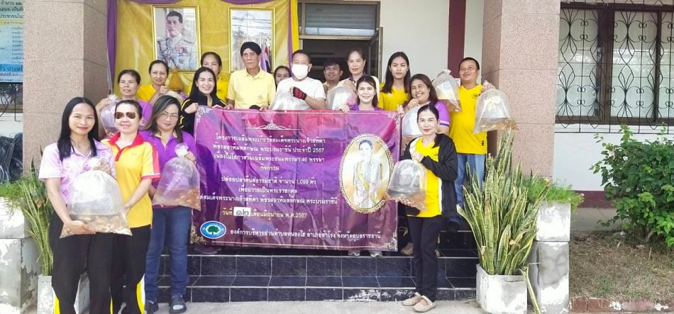 ประชาสัมพันธ์กิจกรรมปล่อยปลาคืนสู่ธรรมชาติ จำนวน 1,099  ตัว เพื่อถวายเป็นพระราชกุศลแด่พระบาทสมเด็จพระนางเจ้า ฯ พระบรมราชินี  ครบรอบ 46 พรรษา  ณ หนองน้ำสาธารณประโยชน์หนองบัว หมู่ที่ 4 ตำบลหนองไฮ อำเภอสำโรง จังหวัดอุบลราชธานี
