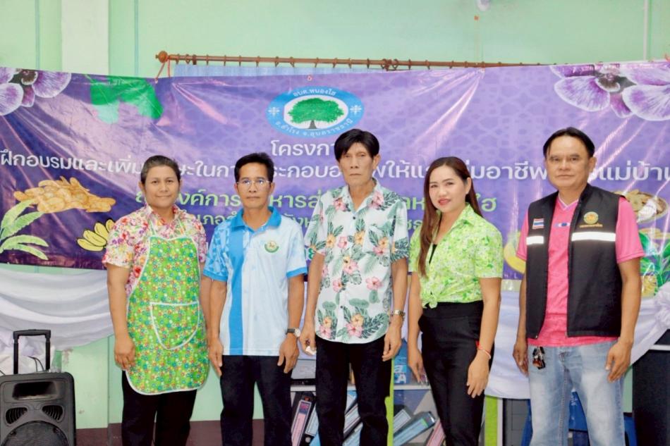 โครงการฝึกอบรมและเพิ่มทักษะในการประกอบอาชีพให้แก่กลุ่มอาชีพสตรีแม่บ้าน