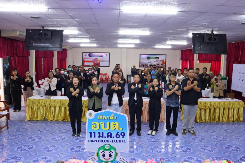 โครงการอบรมเจ้าพนักงานผู้ดำเนินการเลือกตั้งคณะกรรมการประจำหน่วยเลือกตั้ง(กปน.)และเจ้าหน้าที่รักษาความปลอดภัยประจำที่เลือกตั้ง (รปภ.) การเลือกตั้งสมาชิกสภาท้องถิ่นและผู้บริหารท้องถิ่น