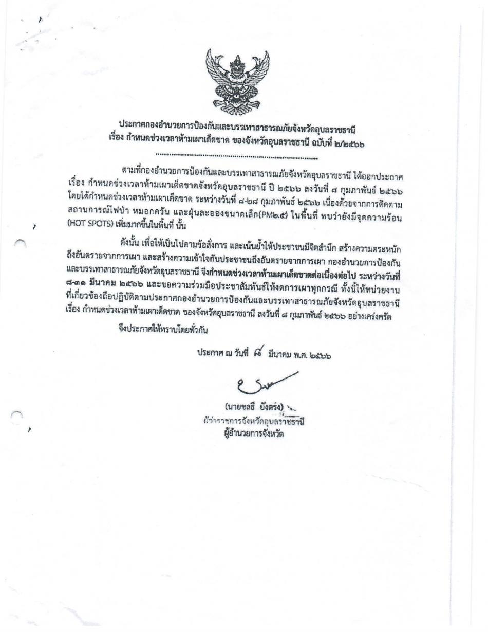 การป้องกันและแก้ไขปัญหาหมอกควันและฝุ่นละอองขนาดเล็ก